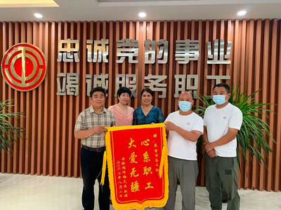 情系職工暖人心 職工致謝“娘家人”