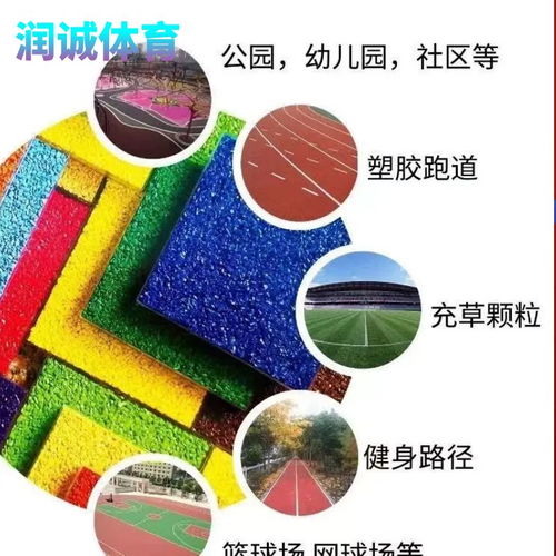 epdm塑膠顆粒